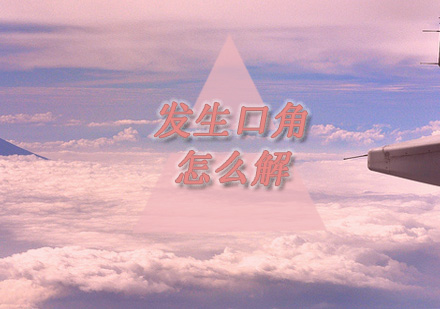 职场矛盾化解五步指南