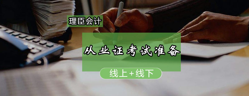 会计考试资料