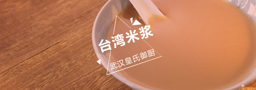 台湾米浆制作教学