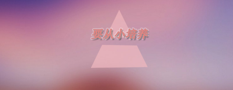 青少年语言能力培养