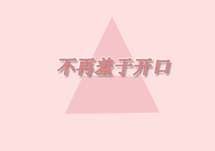 少儿口才培养黄金法则