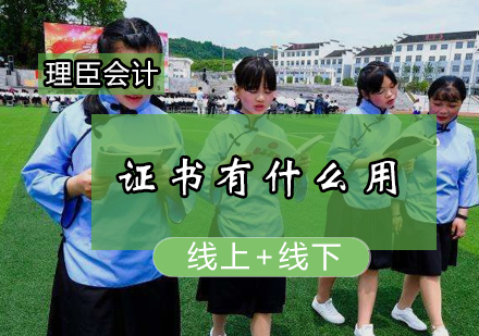 会计师证书职业价值深度解析