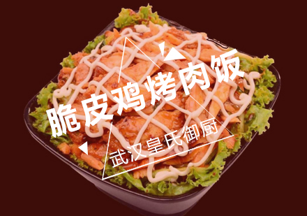 武汉脆皮鸡烤肉饭培训班