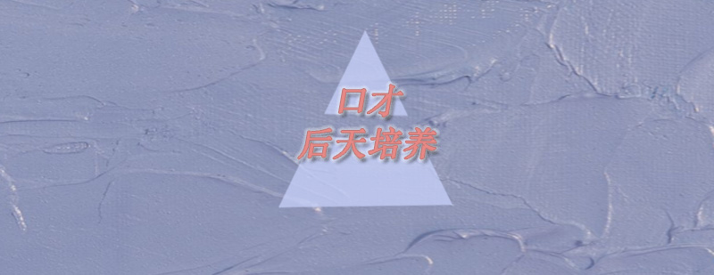 青少年口才训练课堂