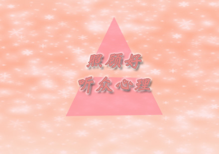 辩论制胜关键：掌握听众心理定势的四个维度