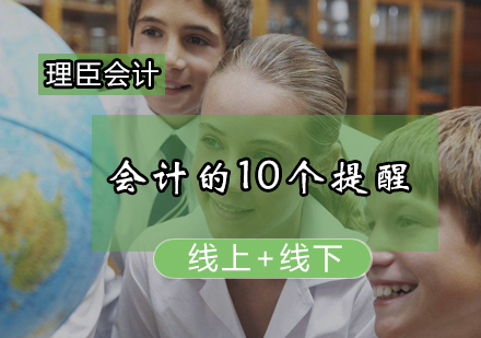 会计从业者职业风险防范指南