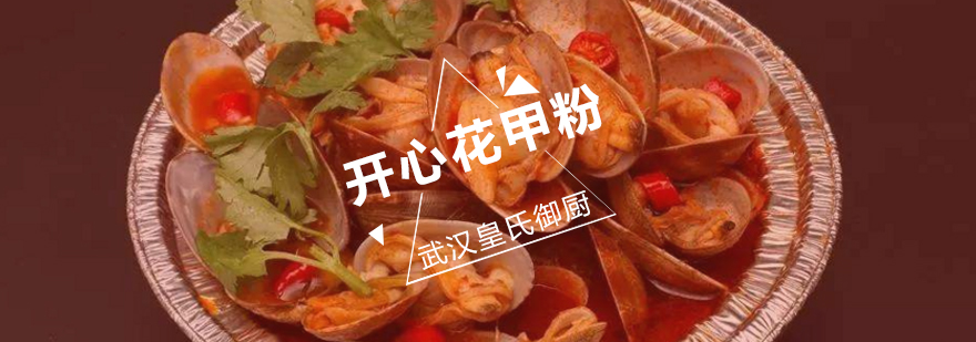 花甲粉实操教学现场