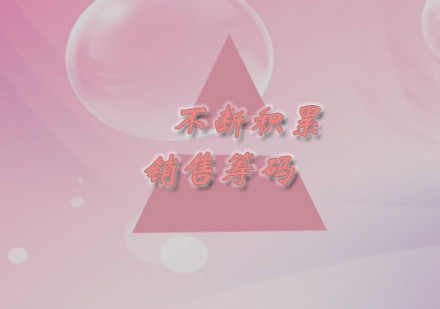 销售谈判必备的六大核心筹码深度解析