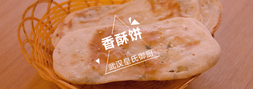 传统香酥饼制作现场