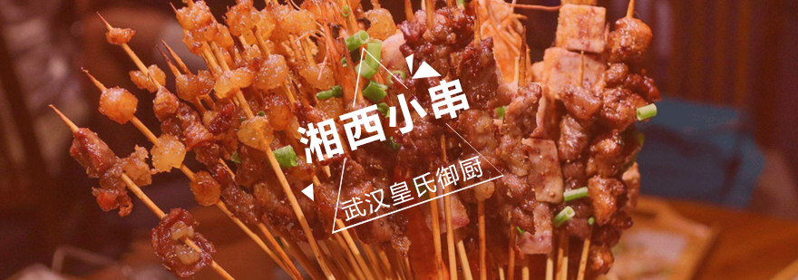 湘西小串实操教学