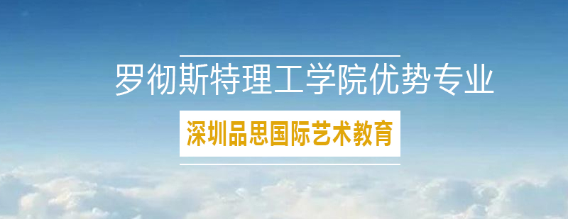 罗彻斯特理工学院校园景观