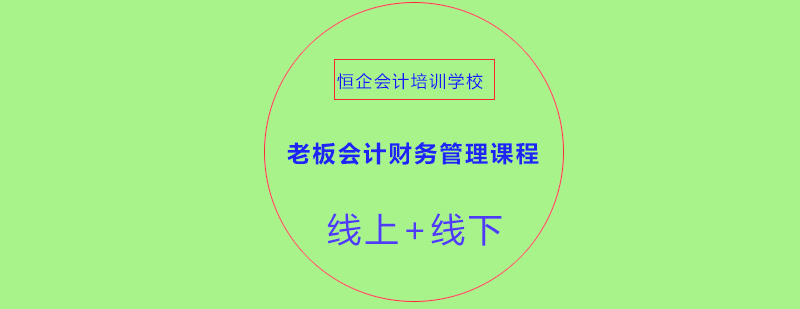 达州会计实战培训