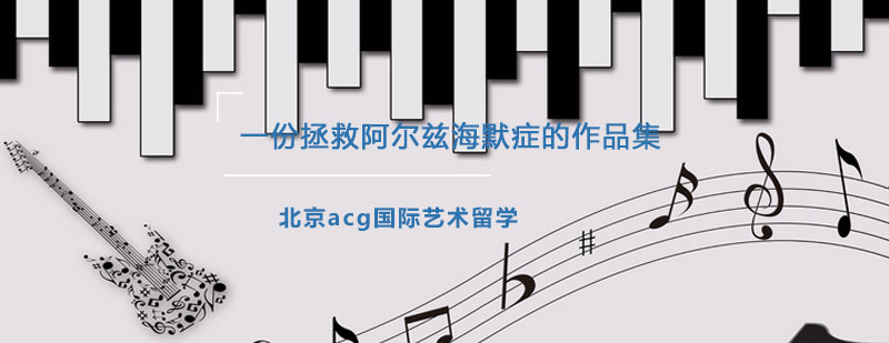 阿尔兹海默症交互设计作品