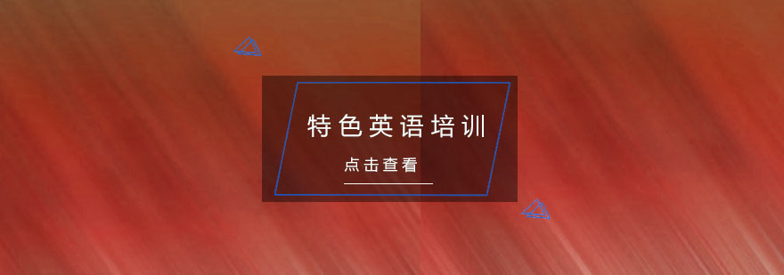 杭州特色英语课堂实景
