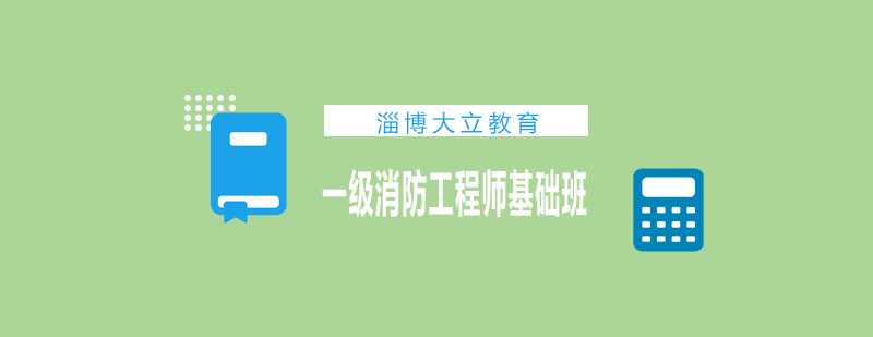消防工程师教学场景