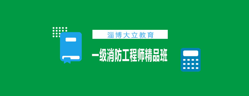 消防工程师实训课堂