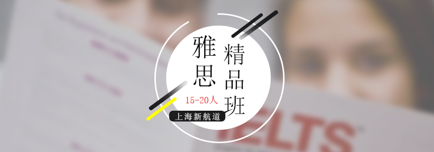 雅思小班课程实景