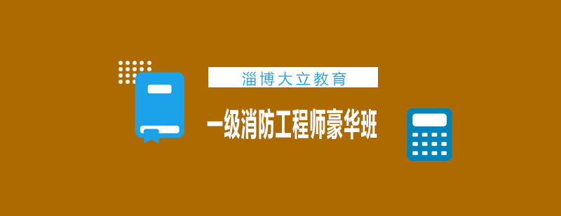 消防工程师教学场景