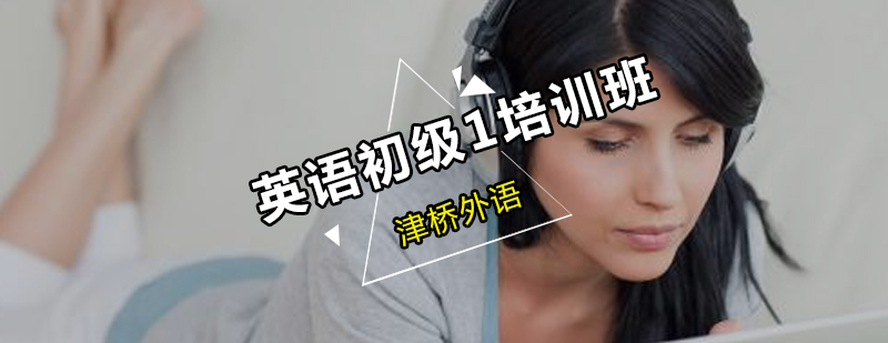 英语基础课程教学现场
