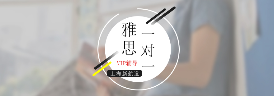 定制化雅思辅导课堂