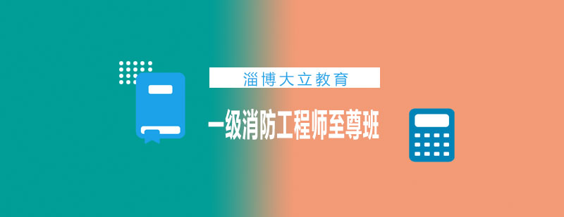 消防工程师实训课堂