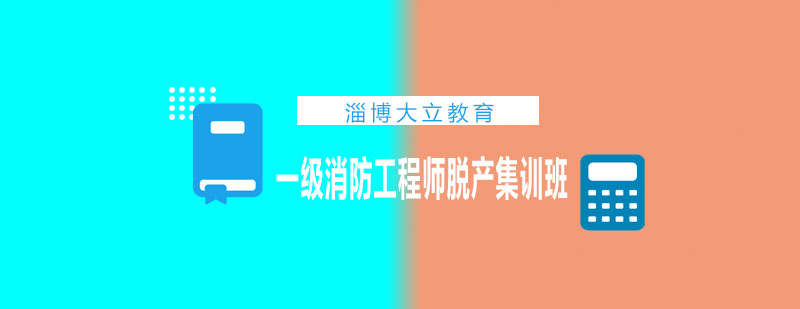 消防工程师实训课堂