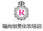瑞尚创美化妆学校