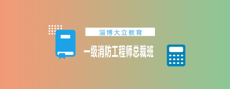 消防工程师实训课堂