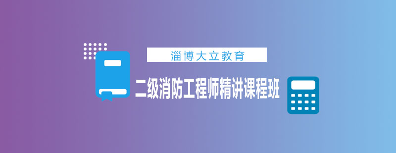 消防工程师教学现场