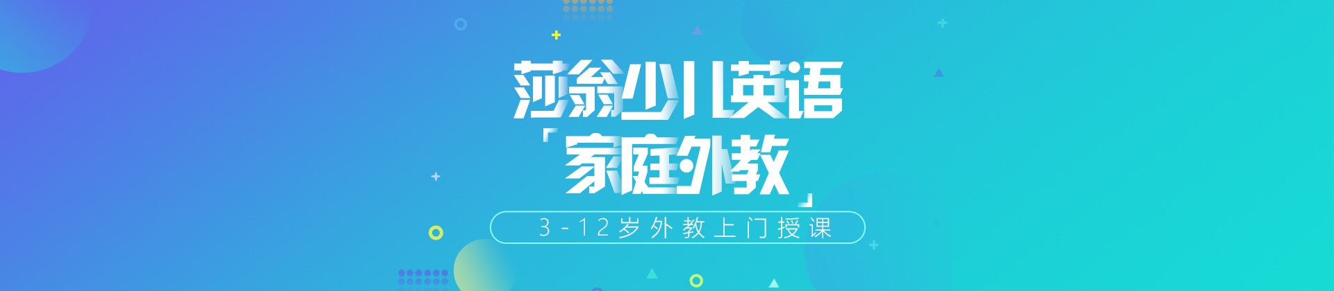 上海莎翁英语