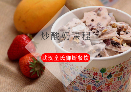 武汉炒酸奶培训班