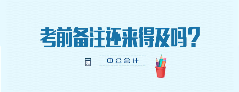 备考时间管理
