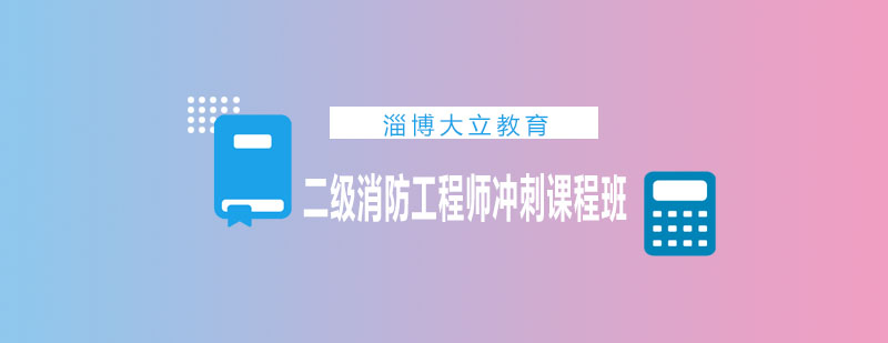 消防工程师教学实景