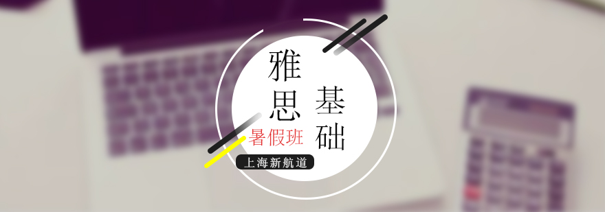 雅思暑期課程教學場景