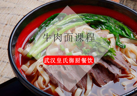 武汉牛肉面培训班