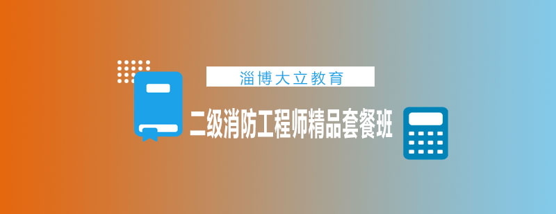 消防工程师教学场景