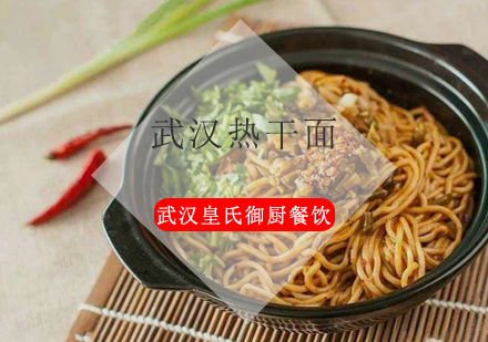 武汉热干面培训班