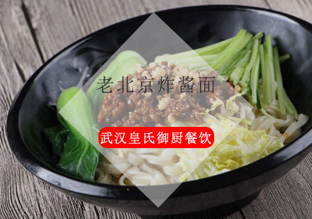 武汉老北京炸酱面培训班