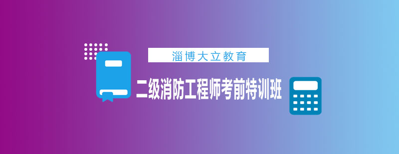 消防工程师教学场景