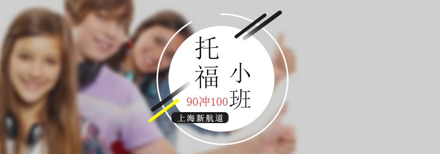 托福小班教学场景