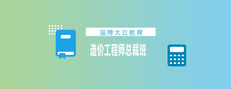 工程计价实务教学