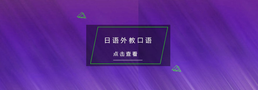 外教口语互动课堂