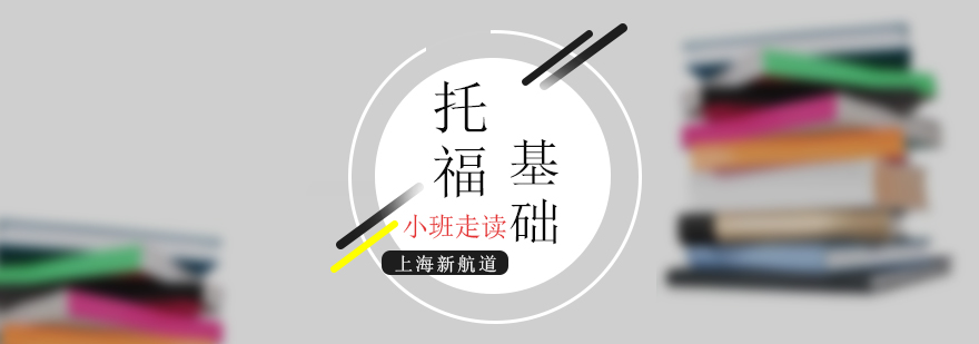 托福小班教学实景