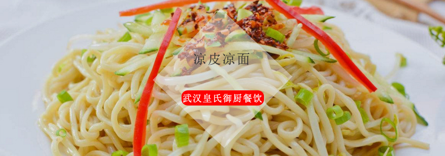 凉皮制作教学现场