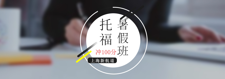 托福暑期集训课堂实景