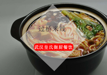 武汉过桥米线培训班
