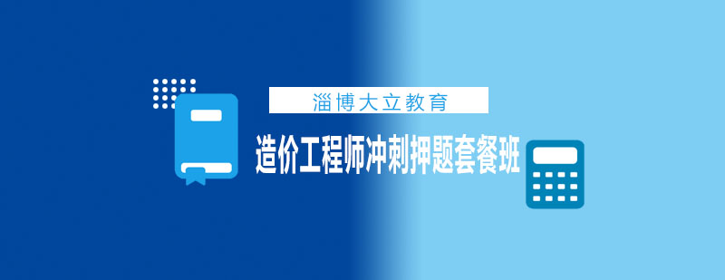 造价工程师课程体系