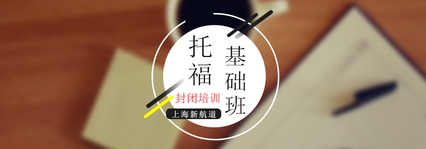 托福封閉住宿班教學(xué)環(huán)境