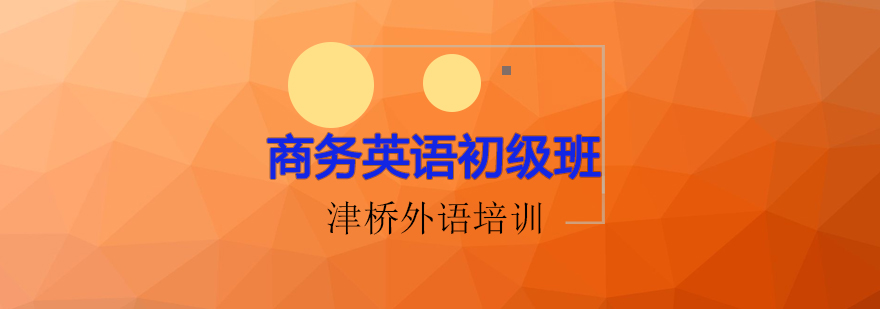 商务英语课堂实景