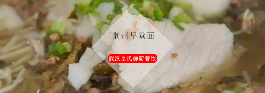 荆州早堂面实操教学